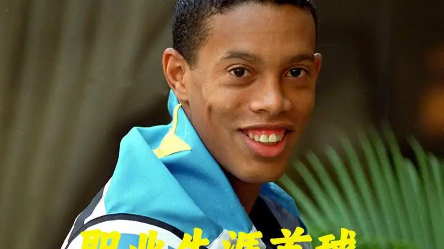 让皇马在关